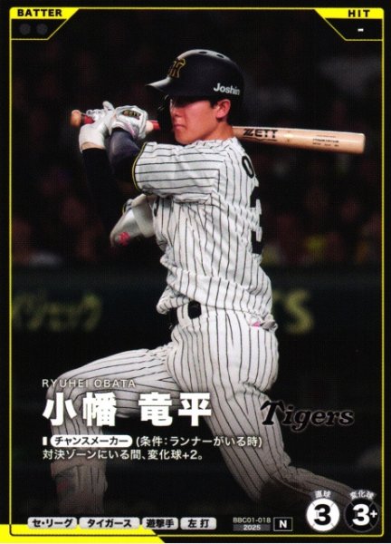 画像1: 【プロファン】小幡 竜平【N】BBC01-018 (1)