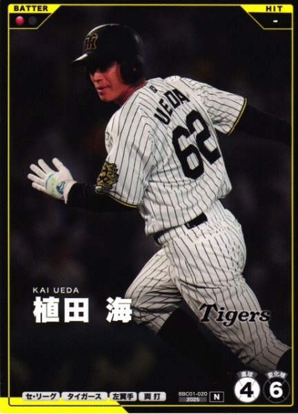 画像1: 【プロファン】植田 海【N】BBC01-020 (1)