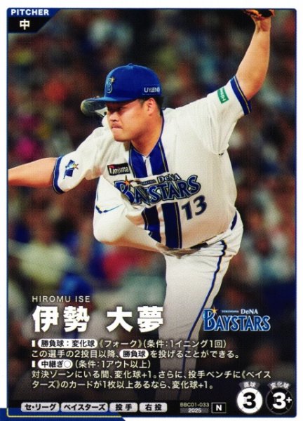 画像1: 【プロファン】伊勢 大夢【N】BBC01-033 (1)