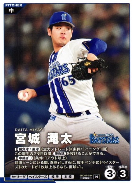 画像1: 【プロファン】宮城 滝太【N】BBC01-034 (1)