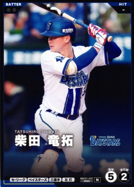 画像1: 【プロファン】柴田 竜拓【N】BBC01-037 (1)