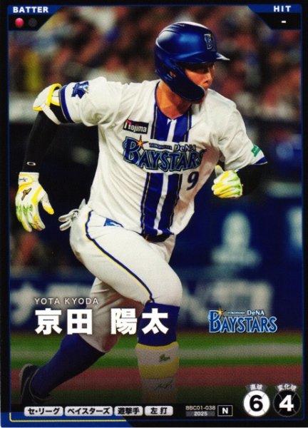 画像1: 【プロファン】京田 陽太【N】BBC01-038 (1)