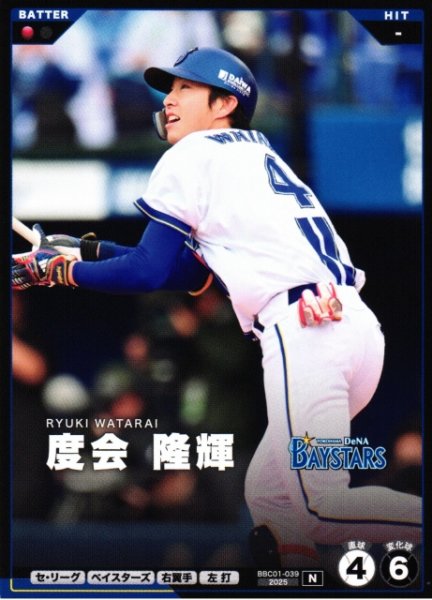 画像1: 【プロファン】度会 隆輝【N】BBC01-039 (1)