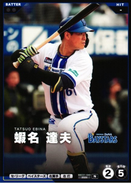 画像1: 【プロファン】蝦名 達夫【N】BBC01-040 (1)