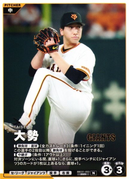 画像1: 【プロファン】大勢【N】BBC01-053 (1)