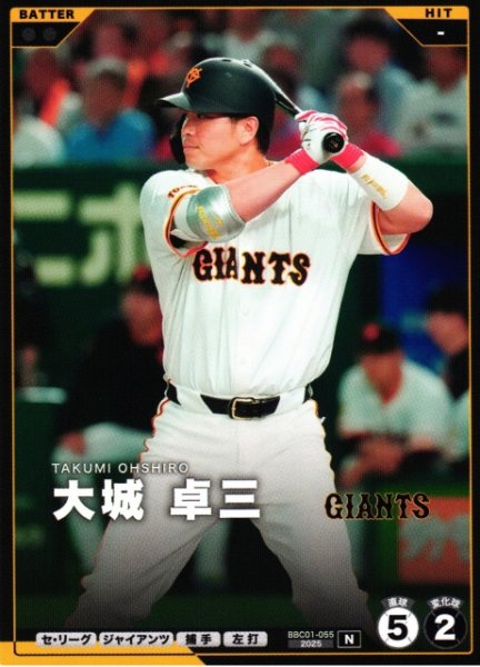 画像1: 【プロファン】大城 卓三【N】BBC01-055 (1)