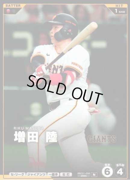 画像1: 【プロファン】増田 陸【N】BBC01-056 (1)