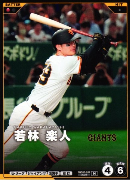 画像1: 【プロファン】若林 楽人【N】BBC01-057 (1)