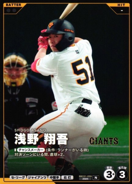 画像1: 【プロファン】浅野 翔吾【N】BBC01-059 (1)