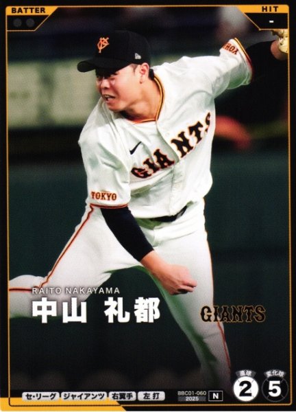 画像1: 【プロファン】中山 礼都【N】BBC01-060 (1)