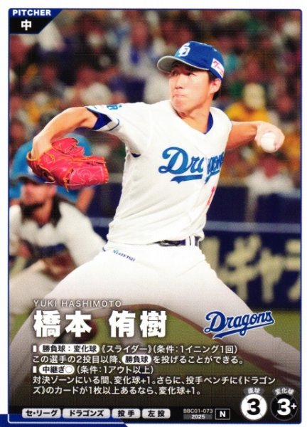 画像1: 【プロファン】橋本 侑樹【N】BBC01-073 (1)