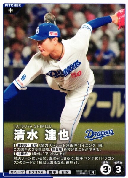 画像1: 【プロファン】清水 達也【N】BBC01-074 (1)