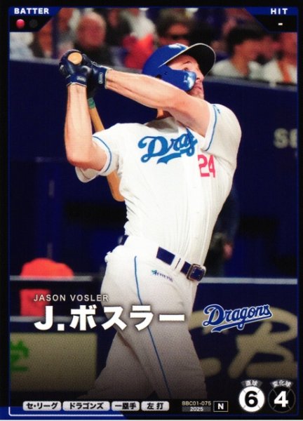 画像1: 【プロファン】Ｊ．ボスラー【N】BBC01-075 (1)