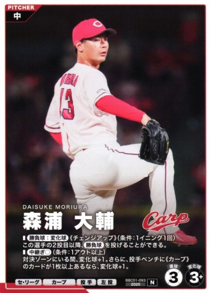 画像1: 【プロファン】森浦 大輔【N】BBC01-093 (1)