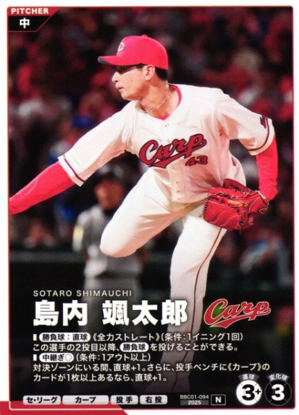 画像1: 【プロファン】島内 颯太郎【N】BBC01-094 (1)