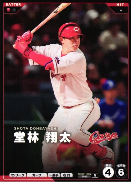 画像1: 【プロファン】堂林 翔太【N】BBC01-096 (1)