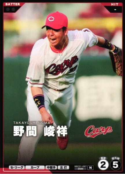 画像1: 【プロファン】野間 峻祥【N】BBC01-097 (1)