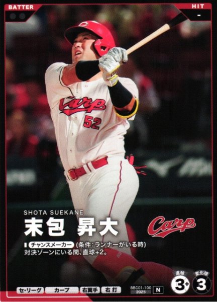 画像1: 【プロファン】末包 昇大【N】BBC01-100 (1)