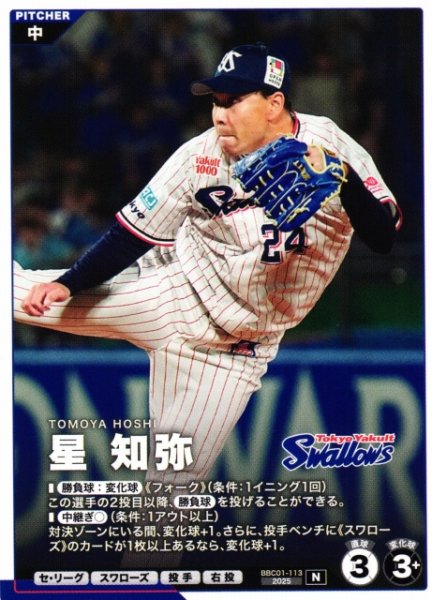 画像1: 【プロファン】星 知弥【N】BBC01-113 (1)