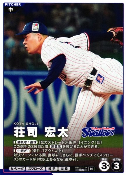 画像1: 【プロファン】荘司 宏太【N】BBC01-114 (1)