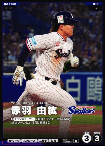 画像1: 【プロファン】赤羽 由紘【N】BBC01-115 (1)