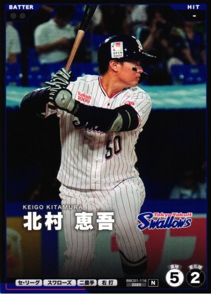 画像1: 【プロファン】北村 恵吾【N】BBC01-116 (1)