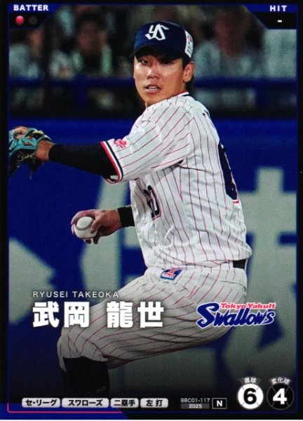 画像1: 【プロファン】武岡 龍世【N】BBC01-117 (1)