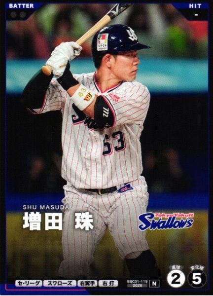 画像1: 【プロファン】増田 珠【N】BBC01-119 (1)