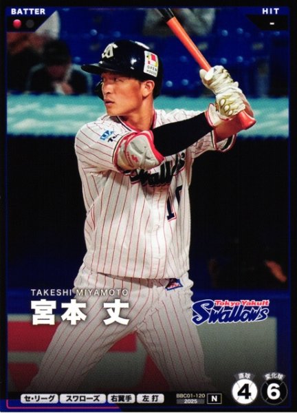 画像1: 【プロファン】宮本 丈【N】BBC01-120 (1)