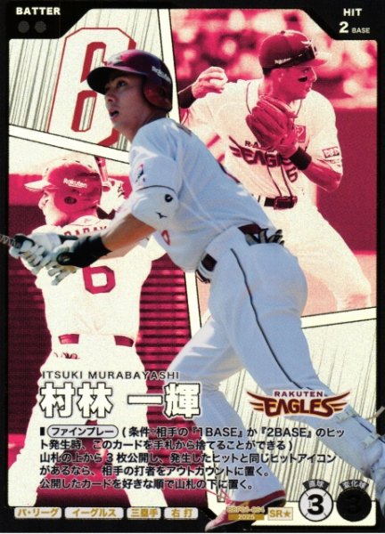 画像1: 【プロファン】村林 一輝【SR/★】BBP01-064 (1)