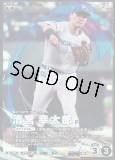プロファン】清宮 幸太郎【SR】BBP01-026プロ野球 ファンスターズ