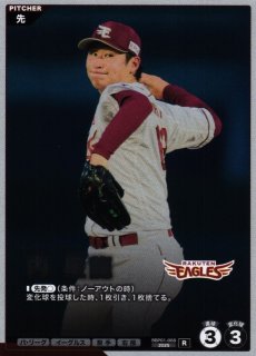 プロファン】戸郷 翔征【SSR】BBC02-033プロ野球 ファンスターズリーグ