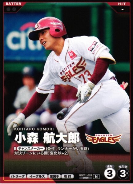 画像1: 【プロファン】小森 航大郎【N】BBP01-078 (1)