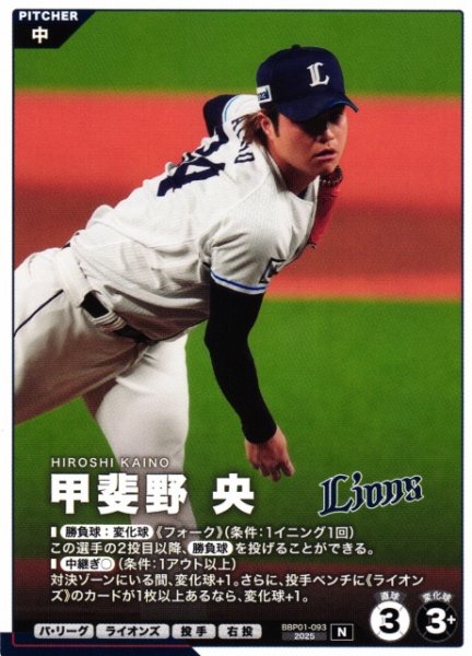 画像1: 【プロファン】甲斐野 央【N】BBP01-093 (1)