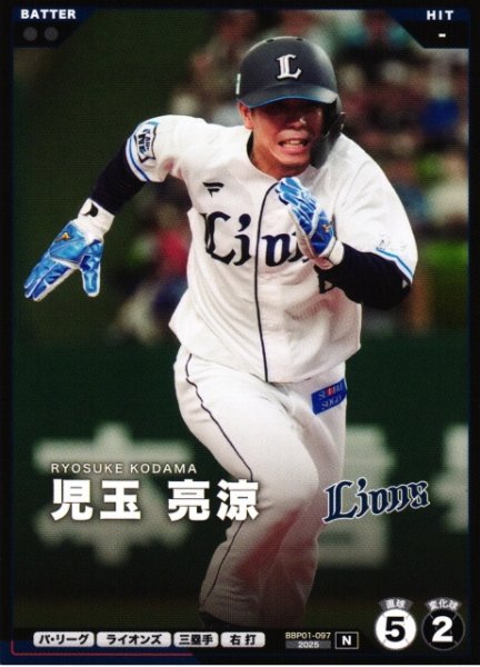 画像1: 【プロファン】児玉 亮涼【N】BBP01-097 (1)