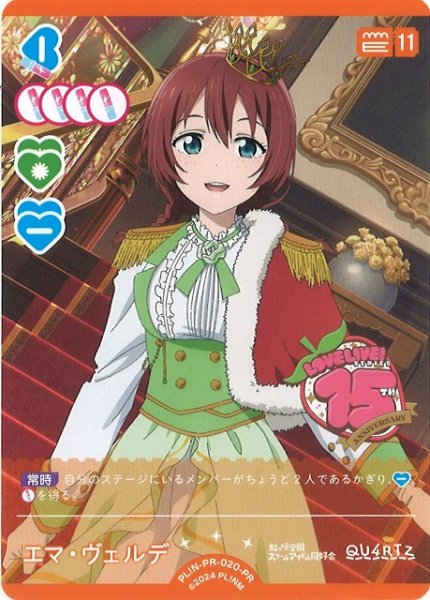 画像1: 【ラブカ】※プレイ用特価品※エマ・ヴェルデ【PR】PL!N-PR-020-PR (1)