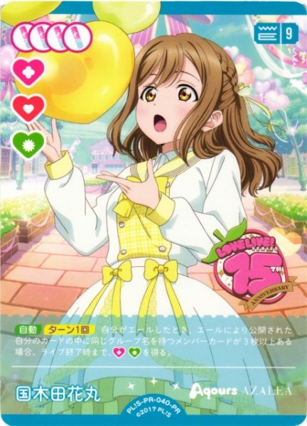 画像1: 【ラブカ】国木田花丸【PR】PL!S-PR-040-PR (1)