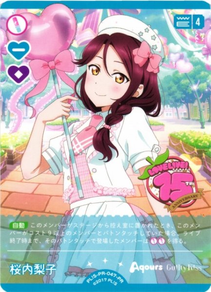 画像1: 【ラブカ】桜内梨子【PR】PL!S-PR-047-PR (1)