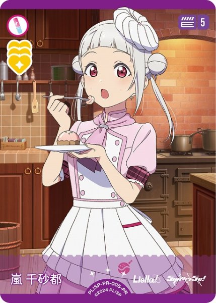 画像1: 【ラブカ】嵐 千砂都【PR】PL!SP-PR-005-PR (1)