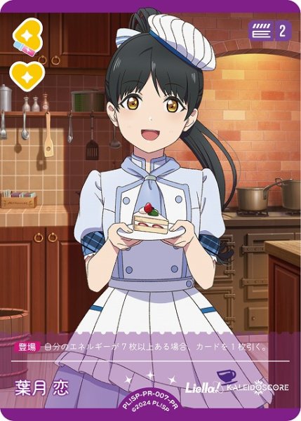 画像1: 【ラブカ】葉月 恋【PR】PL!SP-PR-007-PR (1)