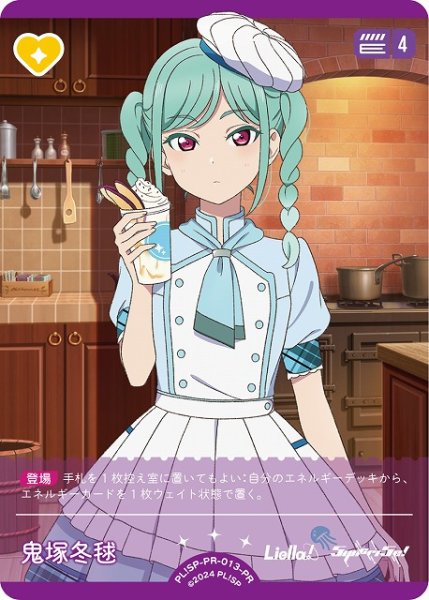 画像1: 【ラブカ】※プレイ用特価品※鬼塚冬毬【PR】PL!SP-PR-013-PR (1)