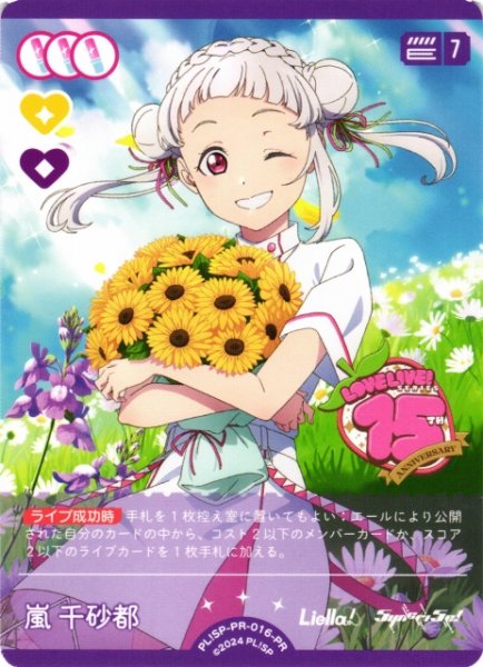 画像1: 【ラブカ】※プレイ用特価品※嵐 千砂都【PR】PL!SP-PR-016-PR (1)