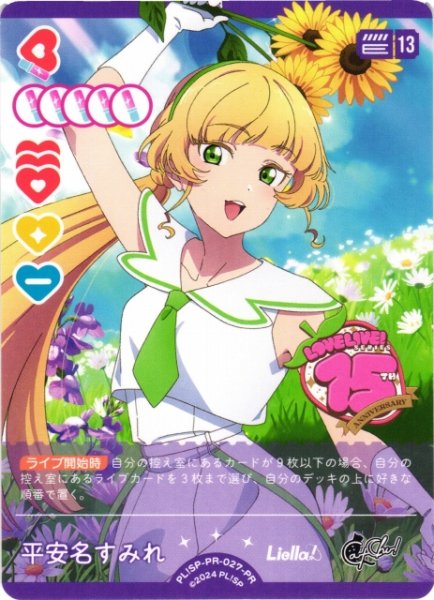 ラブカ】平安名すみれ【PR】PL!SP-PR-027-PRラブライブ！OCG - 通販は