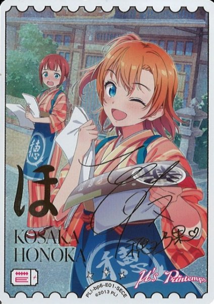 画像1: 【ラブカ】高坂穂乃果（サイン）【SECE】PL!-bp6-E01-SECE (1)