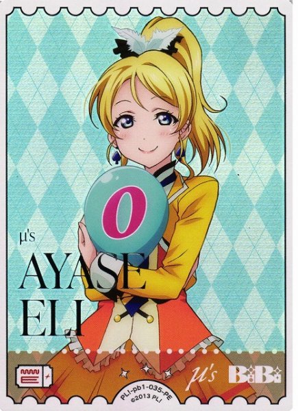 画像1: 【ラブカ】※プレイ用特価品※絢瀬絵里【PE】PL!-pb1-035-PE (1)