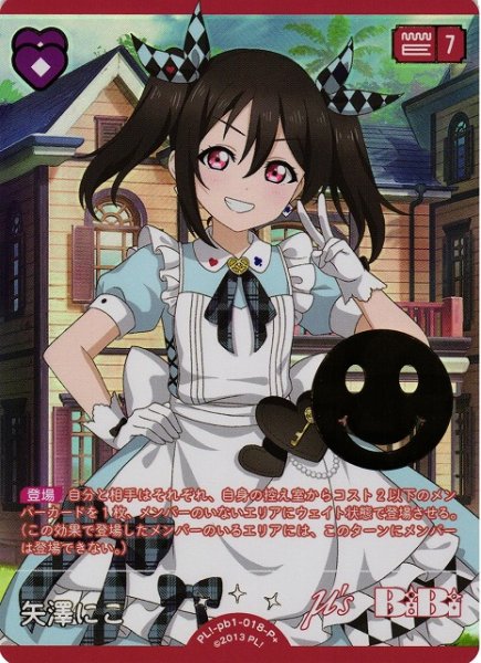 画像1: 【ラブカ】矢澤にこ【P+】PL!-pb1-018-P+ (1)