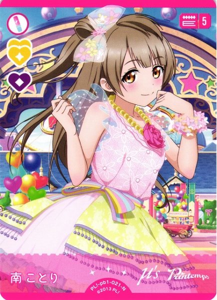 画像1: 【ラブカ】南ことり【N】PL!-pb1-021-N (1)