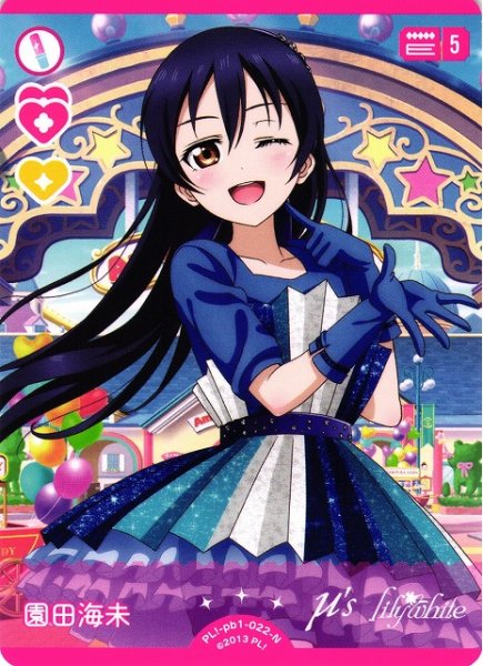 画像1: 【ラブカ】園田海未【N】PL!-pb1-022-N (1)