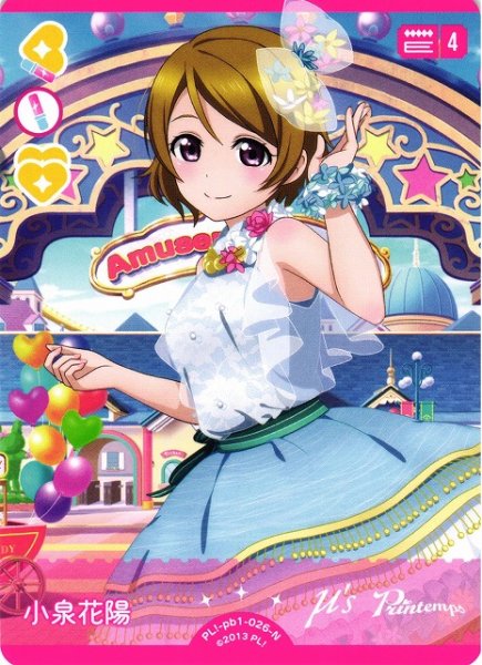 画像1: 【ラブカ】小泉花陽【N】PL!-pb1-026-N (1)