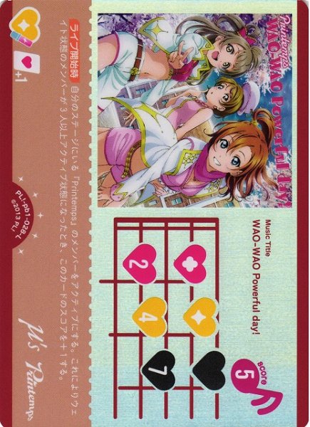 画像1: 【ラブカ】WAO-WAO Powerful day!【L】PL!-pb1-028-L (1)